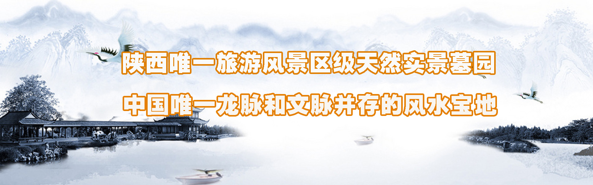 西安墓园价格-西安墓地选择西安九龙山墓园