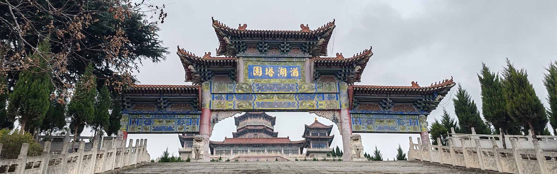渭南沋湖塔陵公共墓园